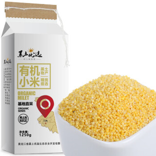 黑土优选 东北五谷杂粮 黄小米 有机小米1.25kg（小黄米 月子米 小米粥 粗粮 大米伴侣）