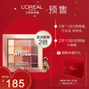 欧莱雅（LOREAL）十六色眼影盘 樱桃粉色 17g（多色 哑光珠光 持久 易上色不飞粉 ）(11.11限定礼盒)