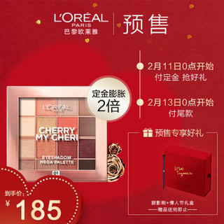 欧莱雅（LOREAL）十六色眼影盘 樱桃粉色 17g（多色 哑光珠光 持久 易上色不飞粉 ）(11.11限定礼盒)