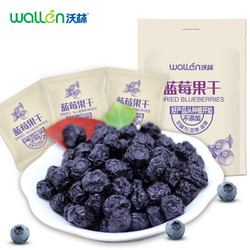 沃林蓝莓干小包装每日坚果干果脯蓝莓果干蜜饯原味蓝梅干休闲零食