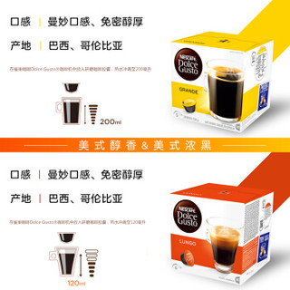 雀巢多趣酷思(Dolce Gusto) 黑咖啡胶囊 超星选 经典组合32粒装（美式醇香+美式浓黑）