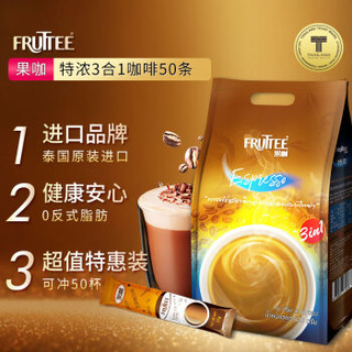 FRUTTEE 果咖 泰国原装进口 特浓三合一速溶咖啡粉少糖特浓三合一咖啡（16g*50条）