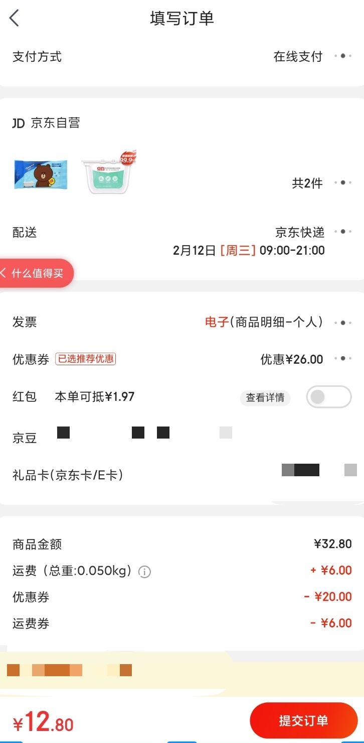 订单截图