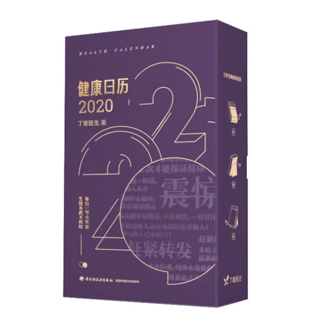 将科普切入生活细微之处——丁香医生2020健康日历开箱