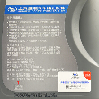 凯迪拉克(CADILLAC)原厂机油/道达尔配套全合成机油 SN/GF-5级5W-30 1L装 XT5/CTS/SRX/SLS/CT6/XTS 适用