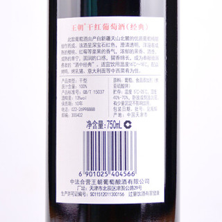 Dynasty 王朝 经典版 干红葡萄酒750ml*6瓶 整箱装 国产红酒送礼