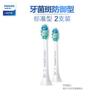 飞利浦(PHILIPS) 电动牙刷头 牙菌斑防御型2支装 HX9021/67