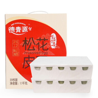 德青源松花蛋溏心皮蛋20枚家庭装1100g