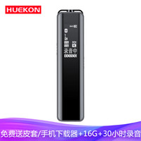 琥客（HUEKON）X67 16GB录音笔微型高清降噪专业级学习采访会议隐形自营执法取证超长待机