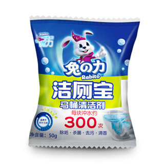 兔之力（兔の力）洁厕宝 蓝泡泡 50g*20袋（百草清香）洁厕块 马桶 清洁 除异味