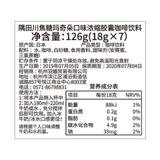 隅田川（TASOGAREDE）日本进口不用咖啡机的胶囊咖啡 焦糖液体浓缩可冷泡加奶 7颗装