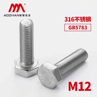 奥展实业（AOZHAN）奥峰牌GB5783-316不锈钢外六角全牙螺栓A4-70全螺纹螺丝国标M12系列 M12*45(20支/小盒）