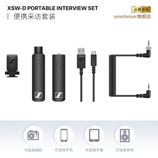 森海塞尔（SENNHEISER）XSW-D PORTABLE INTERVIEW SET 基础便携无线采访套装（3.5接收+卡农发射）