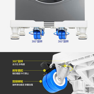 贝石（beishi）加固移动洗衣机底架托架冰箱底座架西门子美的海尔小天鹅增高防潮(4双轮+8地脚)