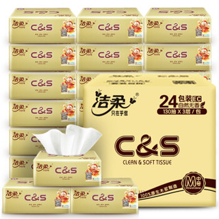 企业购-洁柔（C&S）金尊3层130抽面巾纸*24包/箱(M号纸巾 整箱销售 20箱起售）