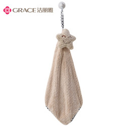 grace 洁丽雅 珊瑚绒挂式擦手巾 40cm*21cm 卡其单条装