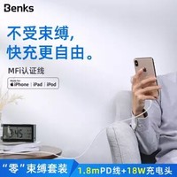 Benks 苹果MFi认证PD快充线+18W PD快充头