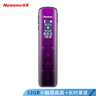 纽曼（Newsmy）录音笔 V29 32G 大电量长待机 触控键专业高清远距降噪声控FM收音机 学习培训会议留证 渐变紫