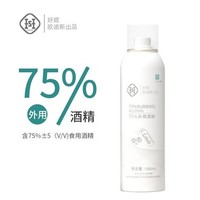 【预售】好顺/HAOSHUN 75%酒精消毒液免洗手杀菌气雾剂铝罐喷雾 汽车家用办公便携式消毒液 180ML