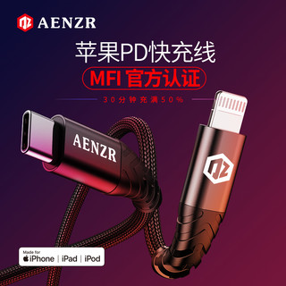 AENZR 恩泽 苹果MFi认证PD快充线Type-C转lightning数据线