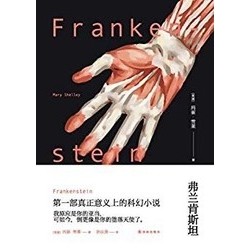 《弗兰肯斯坦》 Kindle电子书