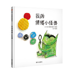 《乐乐趣绘本立体书:我的情绪小怪兽》