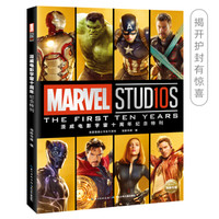 《漫威电影宇宙十周年纪念特刊》赠巨幅漫威十周年演员大合照