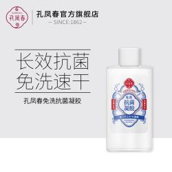 孔凤春公益义卖免洗抗菌消毒凝胶便携式含75度医用酒精杀菌洗手液