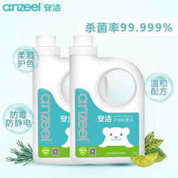 anzeel 安洁 Anzeel）衣物消毒液2.6L*2桶除菌液母婴可用洗衣液搭档 味道清新无残留0刺激季铵盐成分