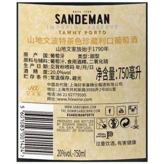 葡萄牙进口波特酒 山地文（SANDEMAN） 波特珍藏茶色(Reserve Tawny) 加强型葡萄酒 750ml