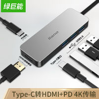 LIano 绿巨能 USB3.0*3+HDMI+PD+Type-C HUB拓展坞