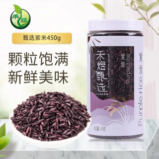 禾煜 甄选紫米450g （紫糯米 五谷粗粮 杂粮 罐装 煲粥甜羹 ）