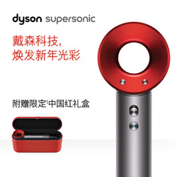 戴森(Dyson)新一代吹风机 Dyson Supersonic 电吹风 HD03 中国红新春限定礼盒版