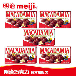 meiji 明治 巧克力 澳洲坚果夹心巧克力 58gx5盒