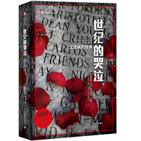 双11劝你别拿译文纪实的这10本书凑单,读完可能会失眠!