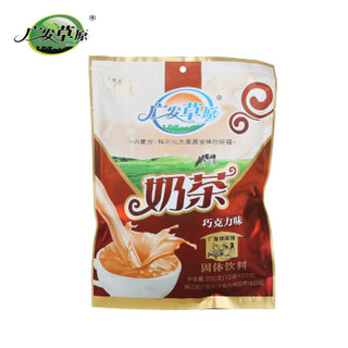 广发草原 奶茶 内蒙古特产奶茶粉 巧克力味200g