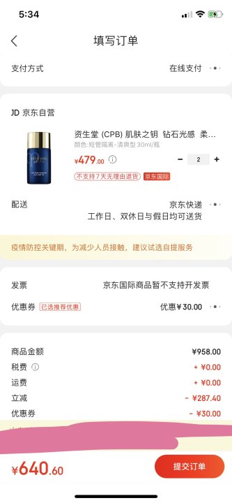 订单截图
