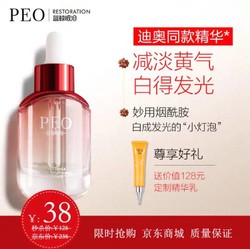 PEO迪奥同款377烟酰胺美白精华