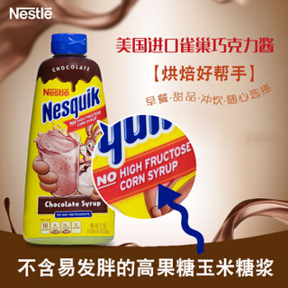 美国进口 雀巢（Nestle）巧克味调味酱 623.6g 巧克力酱 甜点原料 冰淇淋原料