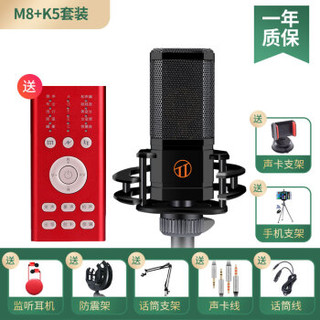 TTFAMILY  M8+K5 外置声卡套装手机直播电容麦克风快手抖音专用K歌主播喊麦录音设备全套 红色
