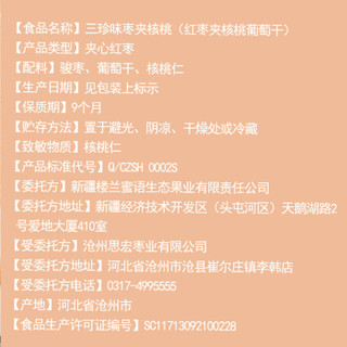 楼兰蜜语 蜜饯果干 新疆特产 大枣夹核桃仁 红枣夹核桃夹葡萄干1000g/盒