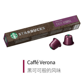 星巴克(Starbucks) Nespresso奈斯派所咖啡胶囊8条装