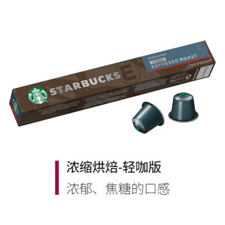 星巴克(Starbucks) Nespresso奈斯派所咖啡胶囊8条装