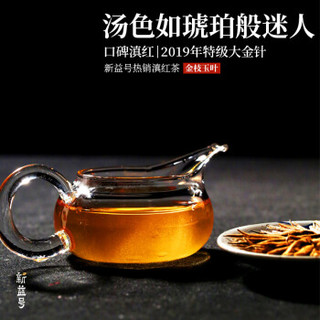 新益号 2019春茶 金枝玉叶滇红茶  全单芽红茶 金芽茶500g/盒