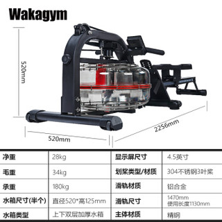 哇咖（Wakagym）智能划船机水阻家用商用划船器健身器材金属档位调节款