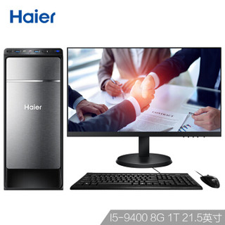 海尔（Haier）天越D700 九代酷睿I5 商用办公台式电脑整机(I5-9400 8G 1TB 键鼠 Win10 三年上门)21.5英寸