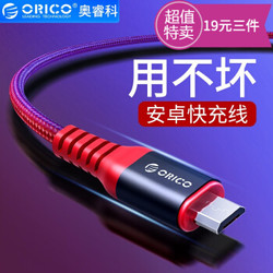 ORICO 奥睿科 安卓数据线芳纶纤维编织手机充电器线支持小米魅族三星华为数据线1米MTK 红色 *3件