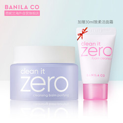 韩国进口 芭妮兰（banila co）紫色舒缓卸妆膏卸妆乳套装（卸妆膏100ml 洗面奶30ml） *3件