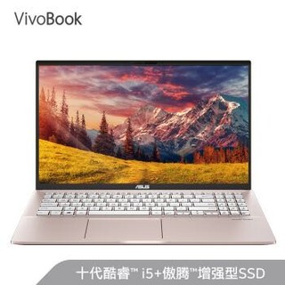 华硕(ASUS) Vivobook15s X 15.6英寸轻薄笔记本电脑(i5-10210U 8G 512G+32G傲腾SSD MX250独显 人脸识别)红