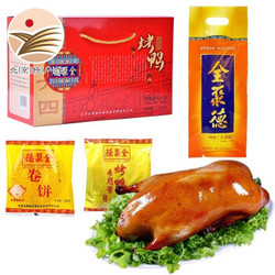 全聚德北京烤鸭特产年货礼盒1380g（整只烤鸭1000g 饼酱380g）
